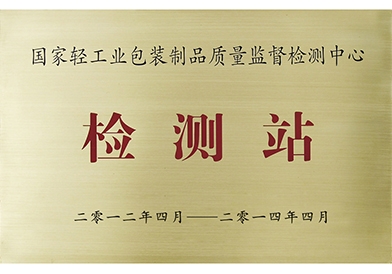 檢測(cè)站